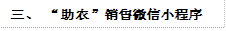 三、 “助农”销售微信小程序