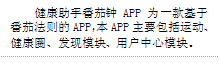 健康助手番茄钟APP为一款基于番茄法则的APP，本APP主要包括运动、健康圈、发现模块、用户中心模块。